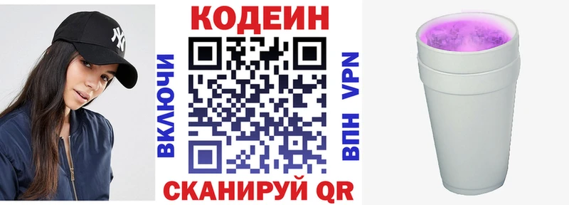 Кодеиновый сироп Lean Purple Drank  Высоцк 